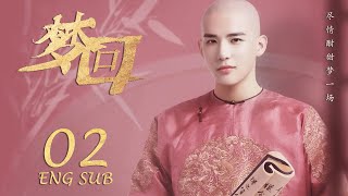 ENG SUB 【后宫升职记👸🏻李兰迪穿越时空】梦回 Dreaming Back to the Qing Dynasty EP02 李兰迪王安宇欢乐颂2 [upl. by Iren826]