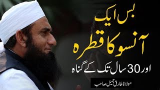 Bass Aik Aanso Ka Qatra  One Tear  Molana Tariq Jameel Latest Bayan 12 January 2020 [upl. by Llenad]