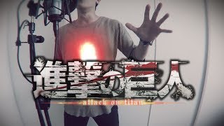 【Vulkain】 Attack on Titan S2 OP 『Shinzou wo Sasageyo  心臓を捧げよ』 【Arrange amp Vocal】 [upl. by Whiting]