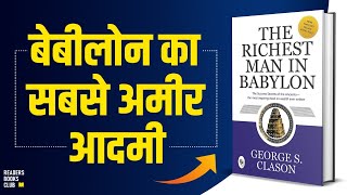 The Richest Man in Babylon by George S Clason Audiobook  Book Summary in Hindi [upl. by Lily]