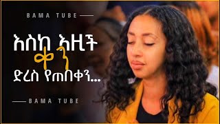 Protestant mezmur  ልብ የሚነኩ የፀሎት መዝሙሮች  new Protestant mezmur song [upl. by Bendicta366]