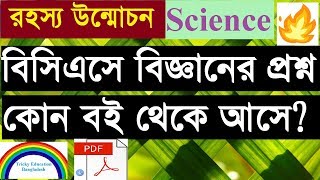 BCS General Science Preparation from Text Book 2019 [upl. by Azriel]