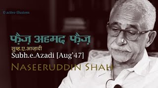 Faiz Ahmad Faiz  SubheAzadi  Naseeruddin Shah in Hindi Studio with Manish Gupta [upl. by Dougie734]