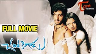 Chantigadu Telugu Full Length Movie  Baladitya Suhasini  TeluguMovies [upl. by Eralc]