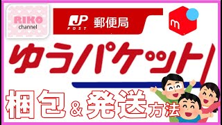 全国一律１７５円【ゆうパケット】詳しく解説♪ [upl. by Yart]