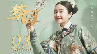 ENG SUB 【李兰迪穿越时空👸🏻皇宫升职记】梦回 Dreaming Back to the Qing Dynasty EP03 李兰迪王安宇欢乐颂2 [upl. by Nerreg]