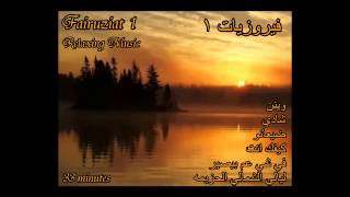 Wonderful Chill Out Arab Music Fairuziat 1 فيروزيات [upl. by Adierf]