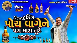 JIGNESH BAROT Kaviraj પોચ વાગેને પગ મારા ટુટે Madhro Darudo LIVE program NEW Gujrati Song 2024 [upl. by Pickard492]