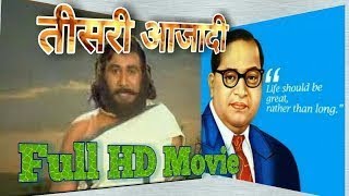 Teesri Azadi तीसरी आजादी Full Movie HD [upl. by Ocramed]