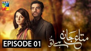 Mata e Jaan Hai Tu Episode 1  English Subtitles  HUM TV Drama [upl. by Gambrell]