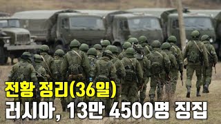 우크라이나 전쟁 전황 정리 36일차  러시아 13만 4500명 징집 시작우크라이나 긴급속보121센서 스튜디오 [upl. by Aldarcy]