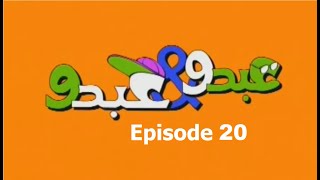 Abdo W Abdo Episode 20 [upl. by O'Brien]