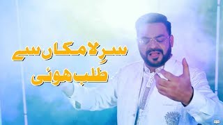 Sare La Makan Se Talab Hui l Naat by Aamir Liaquat Husain [upl. by Moorish]