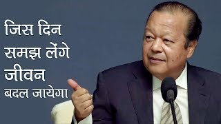 जिस दिन समझ लेंगे जीवन बदल जायेगा  प्रेम रावत  The Day You Understand Life Will Change PremRawat [upl. by Noloc]