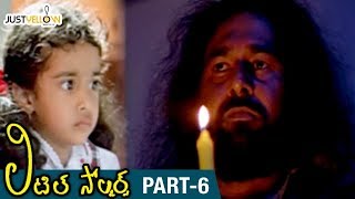 Little Soldiers Telugu Full Movie HD  Baby Kavya  Heera  Brahmanandam  Baladitya  Part 6 [upl. by Delinda]