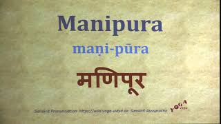 Manipura Pronunciation Sanskrit मणिपूर maṇi pūra [upl. by Athey]