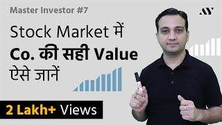 Market Cap Explained in Hindi  7 MASTER INVESTOR [upl. by Thielen135]