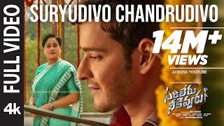 Full Video  Suryudivo Chandrudivo  Sarileru Neekevvaru  Mahesh BabuVijayashanti  DSP  Anil R [upl. by Nylsej]