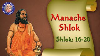 Shri Manache Shlok With Lyrics  Shlok 16  20  Marathi Meditation Chants  Rajshri Soul [upl. by Trev]