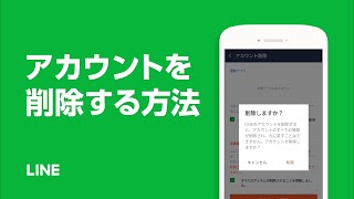 【公式】LINEのアカウントを削除する方法 [upl. by Warfourd]