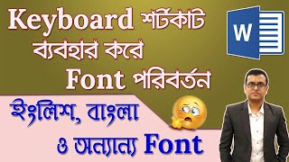 Changing Font using Shortcut in MS Word in Bangla [upl. by Nas]